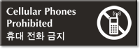 Cellular Phones Prohibited Korean/English Bilingual Sign