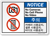 Korean/English No Cameras Cell Phone No Video Sign
